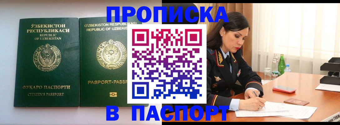 прописка в Когалыме