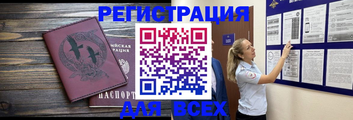 прописка в Когалыме